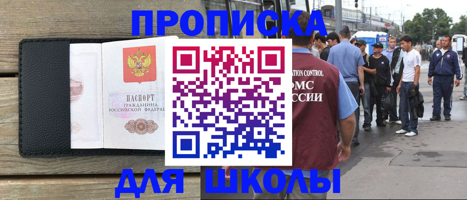 прописка законно в Сосновом Бору